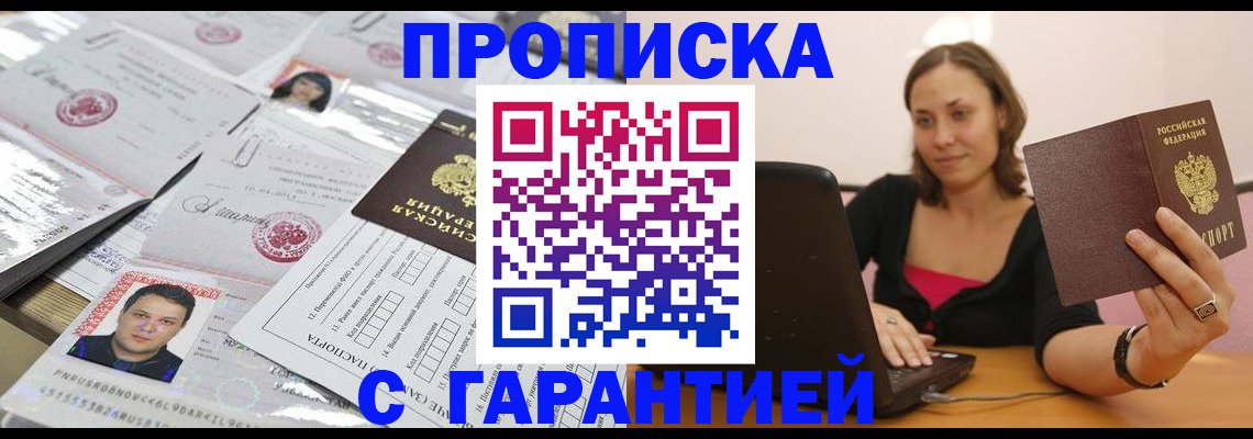прописка для военкомата в Новочеркасске