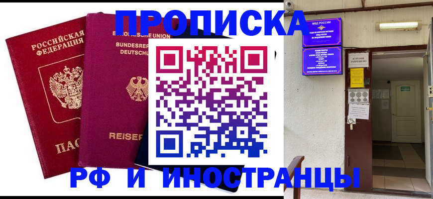 прописка для школы в Новочеркасске